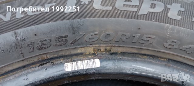 2бр. зимни гуми Hankook WinterIceptTS1. 185/60R15 DOT 2617. 5мм. дълбочина на шарката. Внос от Герма, снимка 3 - Гуми и джанти - 38960313