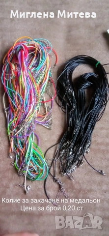 Различни Материали За Ръчна Изработка , снимка 10 - Колиета, медальони, синджири - 52899002