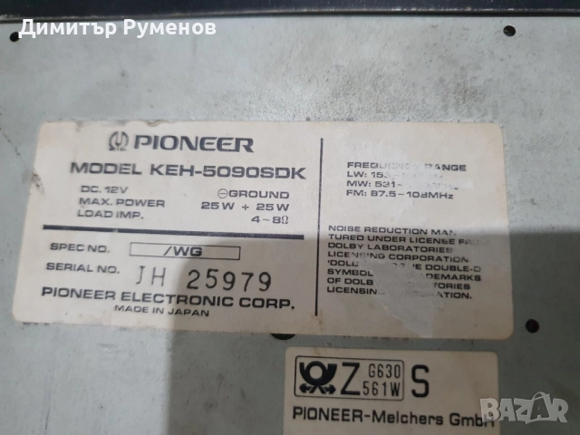 Радиокасетофон за кола Pioneer KEH - 5090SDK, снимка 7 - Радиокасетофони, транзистори - 51725895