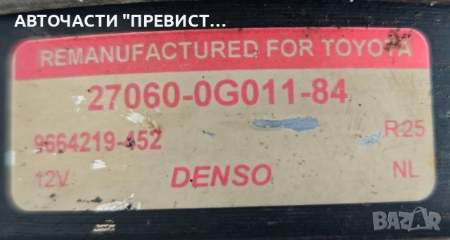 Алтернатор Генератор за Тойота Авенсис Т25 Корола Версо 2.2 D-CAT 177к.с 9664219-452(2003г-2009г), снимка 3 - Части - 51068139