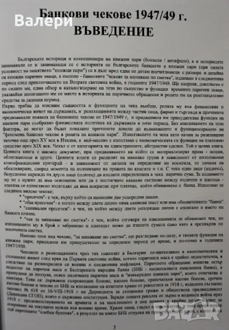 Каталог на банковите чекове 1947/49г., снимка 2 - Нумизматика и бонистика - 48279229