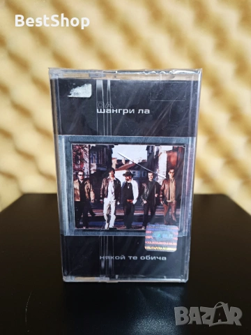 Шангри ла - Някой те обича