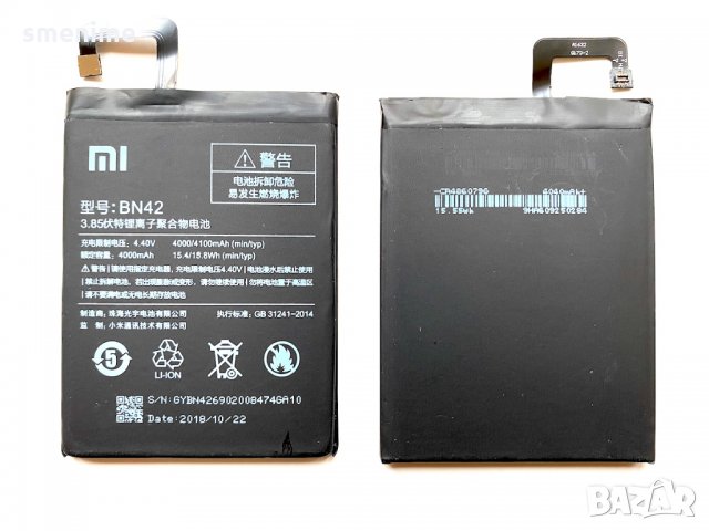 Батерия за Xiaomi Redmi 4 BN42
