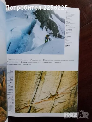Български приключенски фотографии, снимка 2 - Специализирана литература - 48173214
