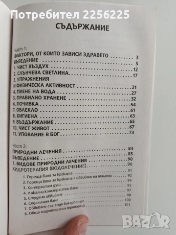 Как да сме здрави, снимка 4 - Специализирана литература - 52919942