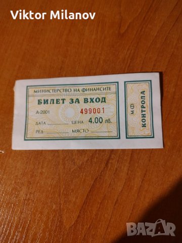 Билети за вход, снимка 2 - Антикварни и старинни предмети - 37024906
