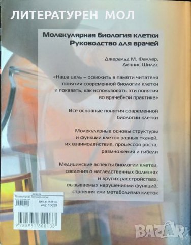 Молекулярная биология клетки. Руководство для врачей 2006 г., снимка 7 - Специализирана литература - 33392990