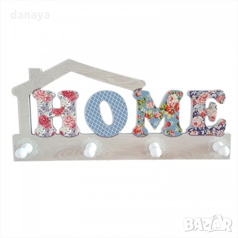 Декоративна дървена закачалка HOME цветен принт стенна закачалка, снимка 5 - Закачалки - 26693225