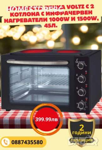 Voltz – Малки размери, големи възможности!  