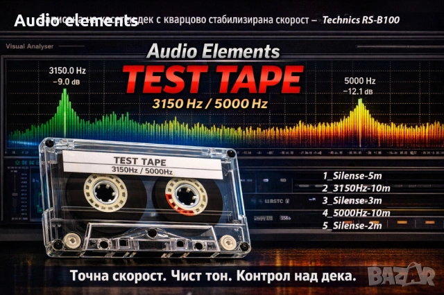 Аудио тест касета  TEST TAPE 3150 Hz / 5000 Hz 