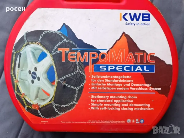 Вериги за сняг за 13, 14, 15 и 16"