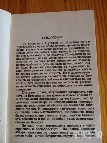 Предсказанията на Нострадамусъ, астрологъ отъ XVI-ия векъ, за събитията въ Европа 1939-1999 год. Миш, снимка 3 - Енциклопедии, справочници - 32779951