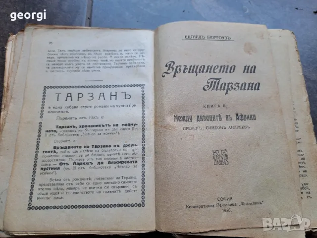 Стара книга Тарзан   21/6, снимка 2 - Антикварни и старинни предмети - 50015464