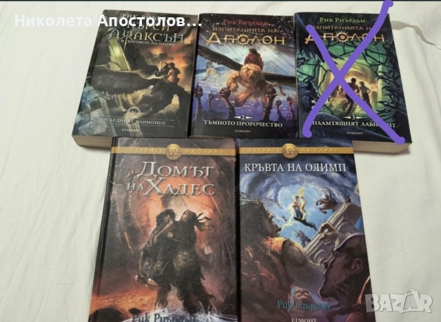 Продавам Пърси Джаксън 