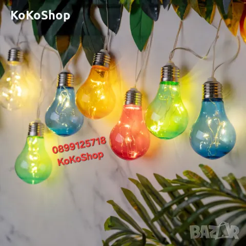 Соларна LED верига-380 см./LED верига с цветни лампи/соларен LED гирлянд