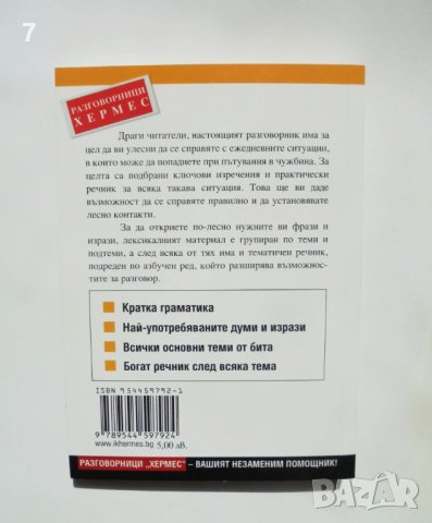 Книга Българско-немски разговорник 2019 г., снимка 2 - Чуждоезиково обучение, речници - 40188121