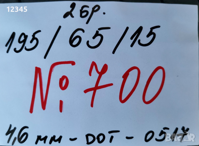 195/65R15 michelin -№700, снимка 2 - Гуми и джанти - 44873603