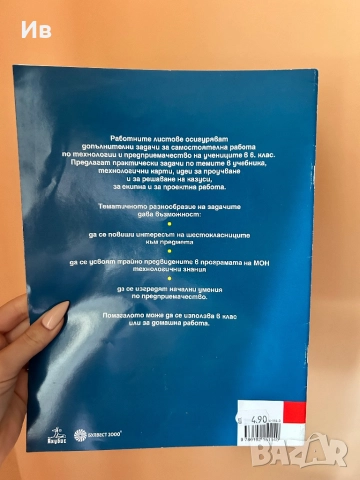 РАБОТНИ ЛИСТОВЕ ТЕХНОЛОГИИ ПРЕДПРИЕМАЧЕСТВО 6 КЛАС, снимка 2 - Учебници, учебни тетрадки - 51715962