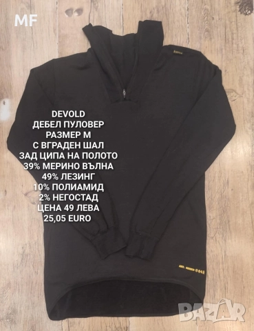 МЪЖКИ МЕРИНО ПРЕДЛОЖЕНИЯ , снимка 13 - Спортни дрехи, екипи - 52794013