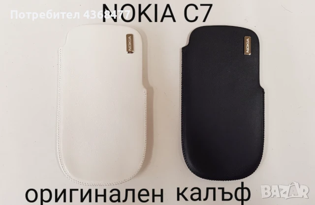 Оригинални калъфи за NOKIA C5-03, X3-02, C7, N97, 6300,6500 classic, снимка 4 - Калъфи, кейсове - 50879741