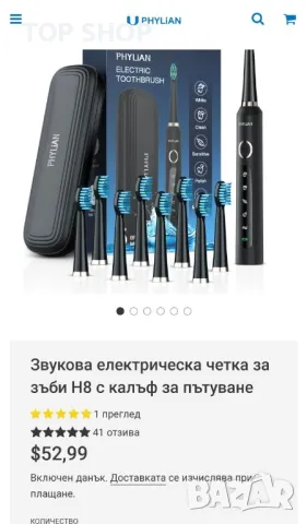 Звукова електрическа четка за зъби Phylian H8 с калъф за пътуване, снимка 3 - Тримери - 49058006