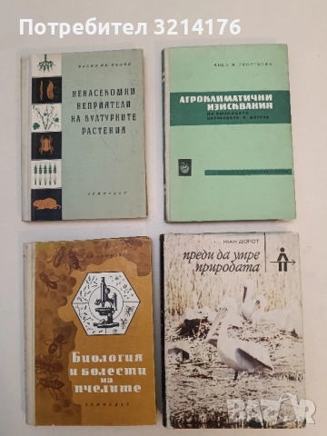 Агроклиматични изисквания на пшеницата, царевицата и фасула - Янка Георгиева (1963)