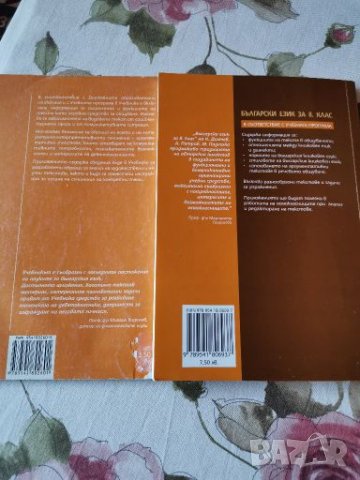 Учебници по български език , снимка 2 - Ученически и кандидатстудентски - 28225388