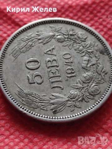 Монета 50 лева 1940г. Борис трети Цар на Българите за начална колекция декорация - 24946, снимка 4 - Нумизматика и бонистика - 35178486