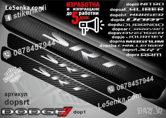 ПРАГОВЕ карбон DODGE RAM фолио стикери dopram, снимка 13 - Аксесоари и консумативи - 43416167