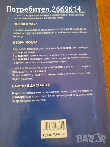 Математик със задачи по формата на PISA 7 клас, снимка 2 - Учебници, учебни тетрадки - 43806897