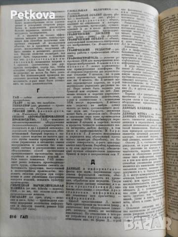 Математический энциклопедический словарь, снимка 4 - Чуждоезиково обучение, речници - 51493845