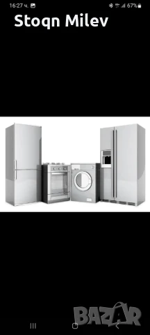 Ремонт на битова техника, снимка 1