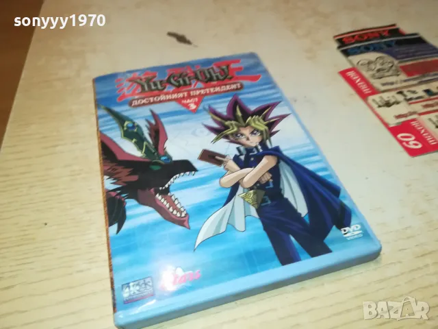 YU-GI-OH DVD 3 ДОСТОЙНИЯТ ПРЕТЕНДЕНТ 1503251723, снимка 8 - DVD филми - 49507336