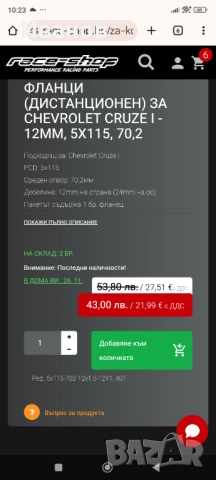 Фланци за джанти 5/115/7,2 на 1см., снимка 6 - Части - 52509082