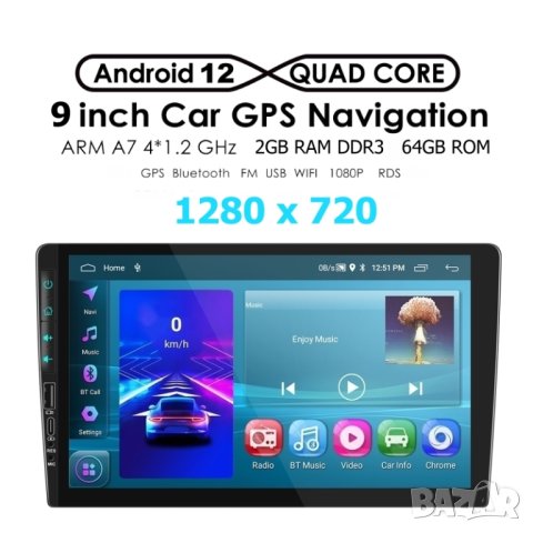 9" 2-DIN мултимедия с Android 12, RDS, 64GB ROM , 2GB RAM, утвърден производител и EU-качество , снимка 2 - Аксесоари и консумативи - 41191278