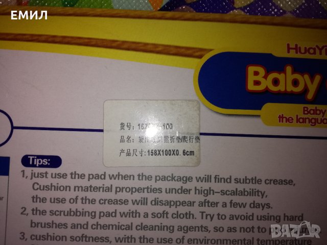 Килимче за игра 158х100см, снимка 3 - Играчки за стая - 26979667