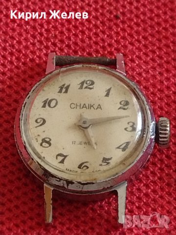 Ръчен стар часовник CHAIKA 17 JEWELS рядък за КОЛЕКЦИЯ ДЕКОРАЦИЯ 41775, снимка 1 - Други ценни предмети - 43787071