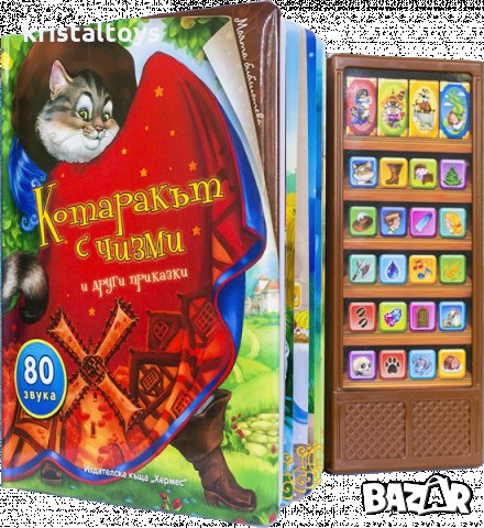 Книжка със звуци - Котаракът c чизми и други приказки 80 звука, снимка 1