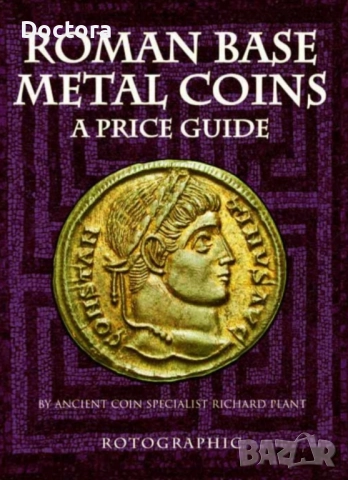 Книги за Древността, снимка 7 - Други - 52496337