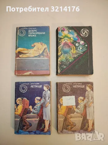 Лявата ръка на мрака - Урсула Ле Гуин, снимка 4 - Художествена литература - 49870547
