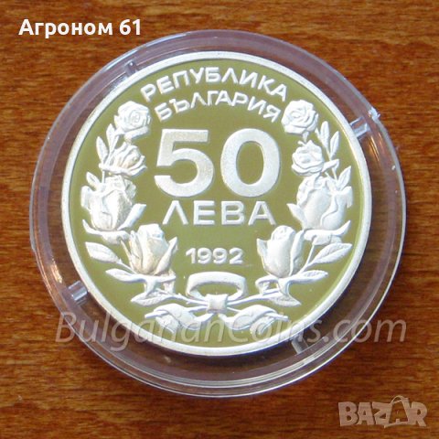 Подаръци Юбилейни сребърни монети , снимка 13 - Нумизматика и бонистика - 6993557