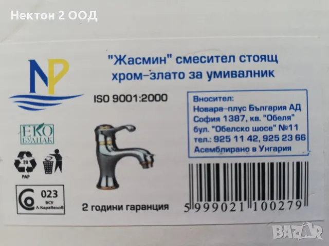 Едноръкохватков смесител за биде, снимка 3 - Смесители - 47542665