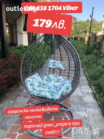179лв.-Градинска люлка СУПЕР ЦЕНА, снимка 3 - Градински мебели, декорация  - 50713849