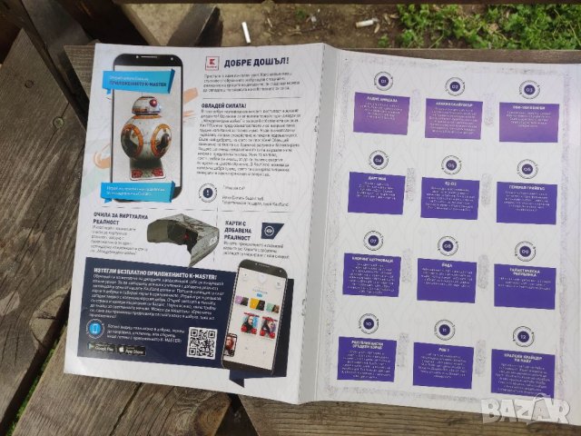 Продавам албум Албум Star Wars на Kaufland, снимка 2 - Колекции - 36628586