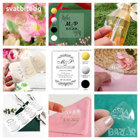 Етикети за Бутилки, Етикети за Подаръчета