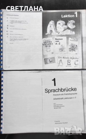 Учебник и работна тетрадка по немски Sprachbrücke, снимка 2 - Чуждоезиково обучение, речници - 51487403