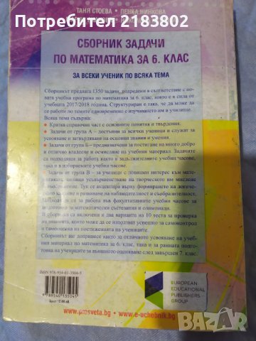 Учебни тетрадки , снимка 4 - Учебници, учебни тетрадки - 38094294