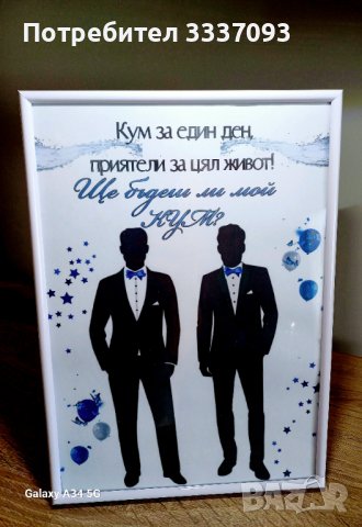 Покани за Кум