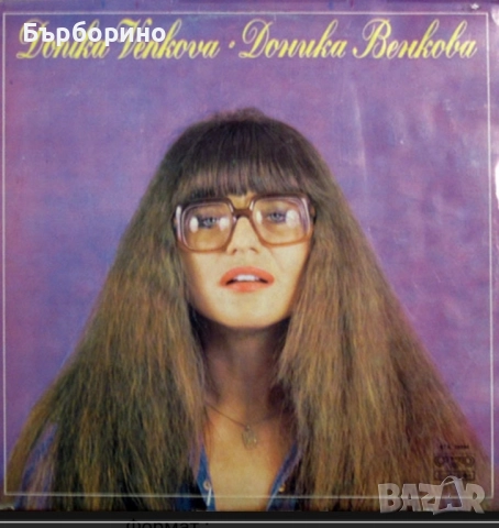 Лили Иванова,Йорданка Христова,Маргарита Горанова,Маргарита Хранова,Мими Иванова,Доника Венкова, снимка 9 - Грамофонни плочи - 52404587