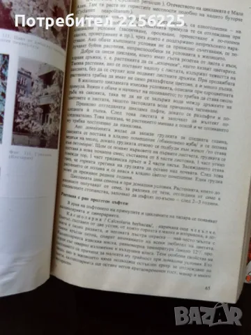 "Книга за всеки дом", снимка 8 - Специализирана литература - 50161738